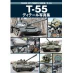 T-55ti tail фотоальбом / соль ...