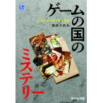  на следующий день отправка * детективный роман . Play делать игра. страна. детективный роман / Abiko Takemaru 