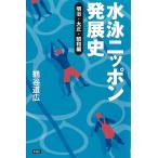  на следующий день отправка * плавание Nippon departure выставка история Meiji * Taisho * Showa сборник / журавль . дорога широкий 