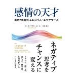 ショッピングマクラーレン 翌日発送・感情の天才　直感力を鍛えるエンパス・エクササイズ/カーラ・マクラーレン