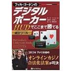  на следующий день отправка * Phil * Gordon. цифровой Poe машина / Phil * Gordon 