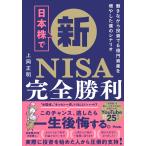 на следующий день отправка * Япония АО . новый NISA совершенно . выгода .. в то время как инвестирование .6 сто миллионов иен имущество . больше . сделал .. сценарий / сверху холм правильный Akira 