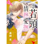  прекращение нет .. love . голова. страстность love .2/ чёрный . свет 