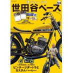  на следующий день отправка * Tokoro George. Setagaya основа 54