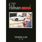 翌日発送・ＧＴ　ｒｏｍａｎ　ＬＩＦＥ ３/西風