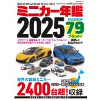  на следующий день отправка * миникар ежегодник 2025