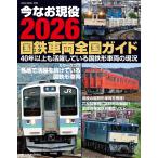  сейчас более того реальная служба 2026 National Railways машина вся страна гид 