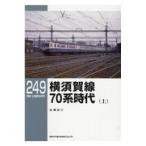  на следующий день отправка * Yokosuka линия 70 серия времена сверху / Sato хорошо .