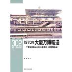  на следующий день отправка *1970 год Osaka десять тысяч . перевозка /... 2 