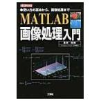  на следующий день отправка *MATLAB обработка изображений введение / Takai Shin .