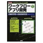 ワークフローでアプリ開発/小尾智之