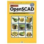 翌日発送・基礎からのＯｐｅｎ　ＳＣＡＤ/ｎｅｋｏｓａｎ