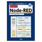 翌日発送・はじめてのＮｏｄｅーＲＥＤ/ＮｏｄｅーＲＥＤユー