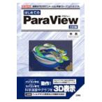  впервые .. ParaView три . версия /. подлинный 