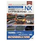  на следующий день отправка * железная дорога модель тренажер NX расположение коллекция / средний рисовое поле ..