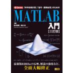  на следующий день отправка *MATLAB введение три . версия / Takai Shin .