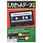  на следующий день отправка * Япония кассетная лента большой все 