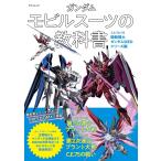  на следующий день отправка * Gundam mo Bill костюм. учебник C.E.70-75 Mobile Suit Gundam SEEDsili