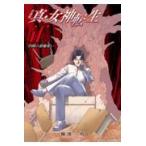 翌日発送・真・女神転生ｉｆ・・・ 新装版/アトラス