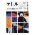 翌日発送・ケトル ＶＯＬ．４８（Ａｐｒｉｌ　２０/博報堂ケトル