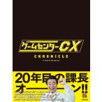 翌日発送・ゲームセンターＣＸクロニクル/ＣＯＮＴＩＮＵＥ編集