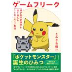  игра freak /......