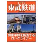 THE восток . железная дорога / широкий холм ..