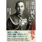  на следующий день отправка * Ikeda оригинальный .. день средний война / Ikeda ...
