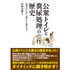  общественность туалет . осанизатор отделка. история / Yamazaki . самец 