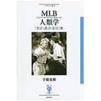 翌日発送・ＭＬＢ人類学/宇根夏樹