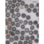 インフルエンザ Ｖｏｌ．２５　Ｎｏ．３/「インフルエンザ」編