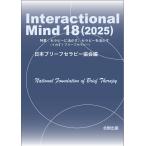 Interactional Mind 18(2025)/ Япония Brief Sera pi-
