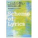 翌日発送・ことばの想い/諸井克英