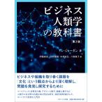  на следующий день отправка * бизнес антропология. учебник no. 2 версия / Anne * Jordan 