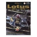 翌日発送・Ｌｏｔｕｓ１９７７〜１９７９　Ｔｈｅ　Ｌａｓｔ　Ｇｌｏｒｙ