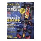 Ｆ１メカニズム最前線 ２０２１