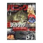 翌日発送・パニック映画大解剖