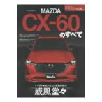  на следующий день отправка * Mazda CX-60. все 