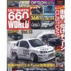 ULTIMATE660GT WORLD Vol.13