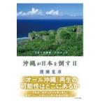  на следующий день отправка * Okinawa . Япония . сбить день /.. лето .
