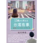 13 лет из мысль . Taiwan иметь ./ сосна бамбук ..