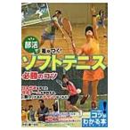  на следующий день отправка * часть .. разница ...! soft теннис обязательно .. kotsu/ Nakamura .