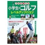  ученик начальной школы. Golf Pro . объяснить Revell выше. kotsu/ Inoue .