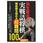  на следующий день отправка * Hanyu ... реальный битва . shogi битва . глаз . довести до предела супер дефект .100 выбор / Hanyu ..