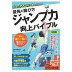 翌日発送・ジュニアアスリートのための最強