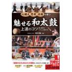  на следующий день отправка * очарован японский барабан сверху .. kotsu звук. ... ритм . довести до предела!/ река ...