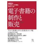 ショッピング電子書籍 翌日発送・電子書籍の制作と販売/沢辺均