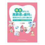 翌日発送・病気をもった高齢者が歯科に来院されたとき