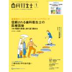 翌日発送・歯科衛生士 ２０２６年１月号/クインテッセンス出版