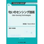  запах. sensing технология { распространение версия }/ средний книга@ высота дорога 
